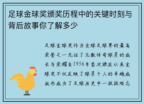 足球金球奖颁奖历程中的关键时刻与背后故事你了解多少 足球金球奖颁奖历程中的关键时刻与背后故事你了解多少
