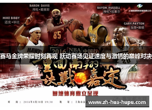 赛马金牌荣耀时刻再现 跃动赛场见证速度与激情的巅峰对决 赛马金牌荣耀时刻再现 跃动赛场见证速度与激情的巅峰对决