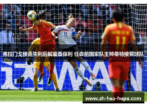 弗拉门戈接连失利后解雇桑保利 任命前国家队主帅蒂特接管球队 弗拉门戈接连失利后解雇桑保利 任命前国家队主帅蒂特接管球队