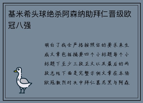 基米希头球绝杀阿森纳助拜仁晋级欧冠八强 基米希头球绝杀阿森纳助拜仁晋级欧冠八强