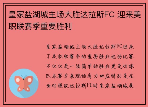 皇家盐湖城主场大胜达拉斯FC 迎来美职联赛季重要胜利 皇家盐湖城主场大胜达拉斯FC 迎来美职联赛季重要胜利