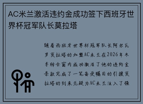 AC米兰激活违约金成功签下西班牙世界杯冠军队长莫拉塔 AC米兰激活违约金成功签下西班牙世界杯冠军队长莫拉塔