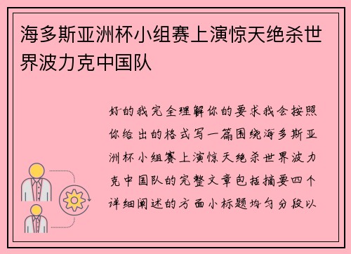 海多斯亚洲杯小组赛上演惊天绝杀世界波力克中国队