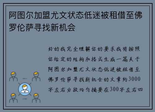 阿图尔加盟尤文状态低迷被租借至佛罗伦萨寻找新机会 阿图尔加盟尤文状态低迷被租借至佛罗伦萨寻找新机会