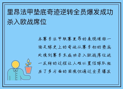 里昂法甲垫底奇迹逆转全员爆发成功杀入欧战席位 里昂法甲垫底奇迹逆转全员爆发成功杀入欧战席位